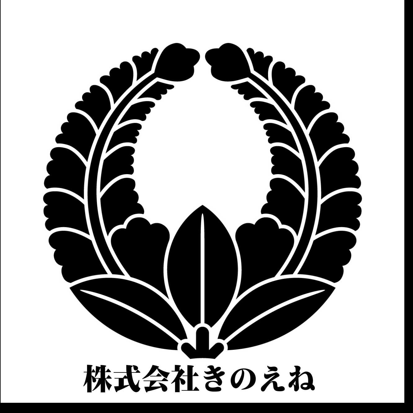 きのえねの家紋